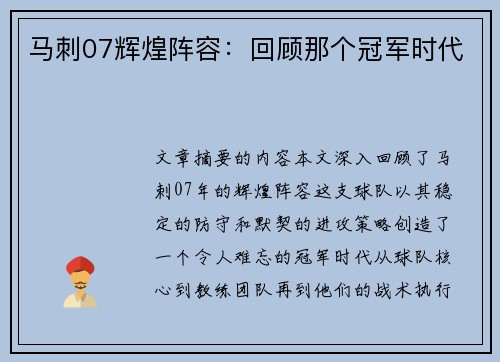 马刺07辉煌阵容：回顾那个冠军时代