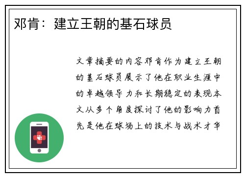 邓肯：建立王朝的基石球员