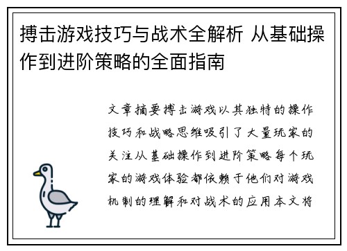 搏击游戏技巧与战术全解析 从基础操作到进阶策略的全面指南